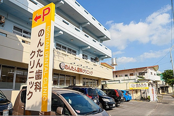 のんたん歯科クリニック・沖縄県・歯科衛生士・