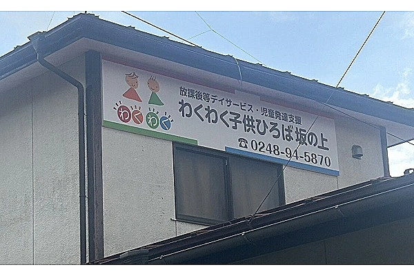 株式会社　善用堂メディカルケア・福島県・言語聴覚士・