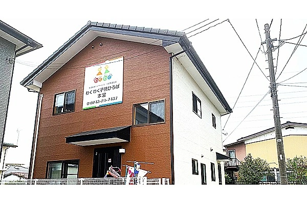 わくわく子供ひろば本宮・福島県・公認心理師/臨床心理士・