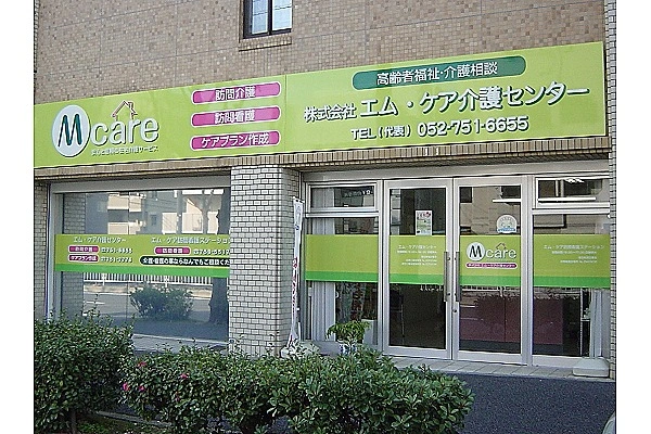 エム・ケア訪問看護ステーション・愛知県・看護師・