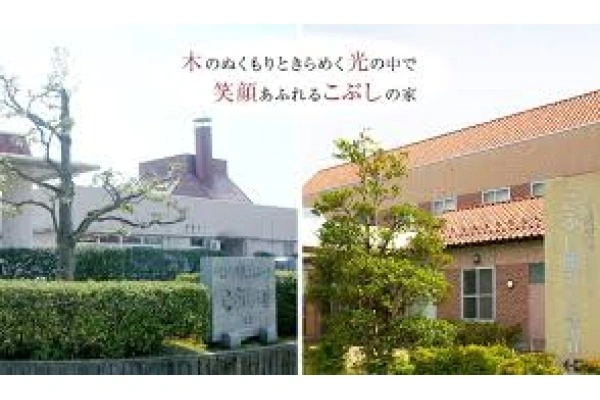 特別養護老人ホームこぶし園・富山県・介護職・