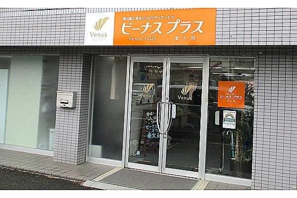 ビーナスプラス東大和・東京都・理学療法士・