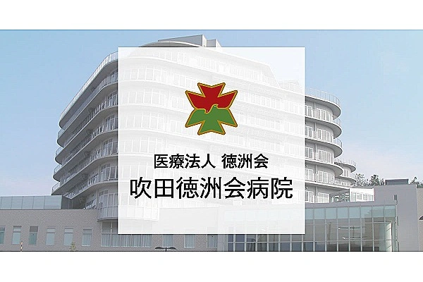 医療法人　徳洲会　吹田徳洲会病院・大阪府・看護師・