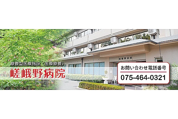 一般財団法人　仁風会　嵯峨野病院・京都南西病院・京都府・介護職・