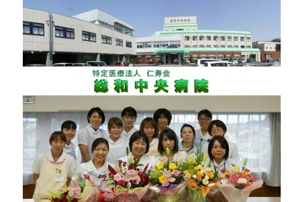 医療法人　仁寿会　総和中央病院　デイケアセンター・茨城県・理学療法士・