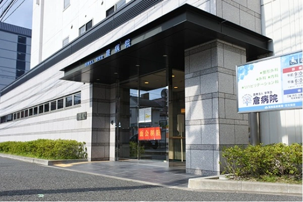 医療法人　学芳会　倉病院・奈良県・理学療法士・