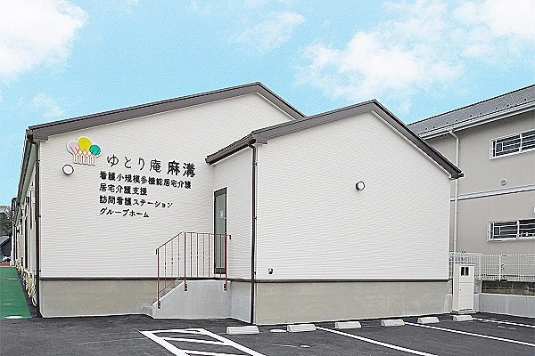 ゆとり庵麻溝　グループホーム・神奈川県・介護職・