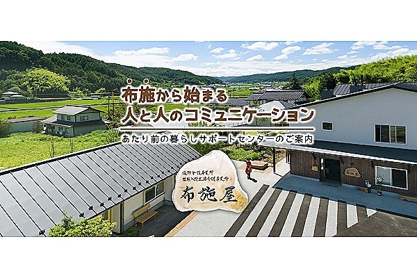 あたり前の暮らしサポートセンター内・長野県・介護職・
