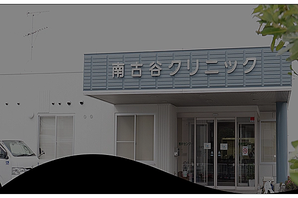 医療法人　朋壮会　南古谷クリニック・埼玉県・看護師・