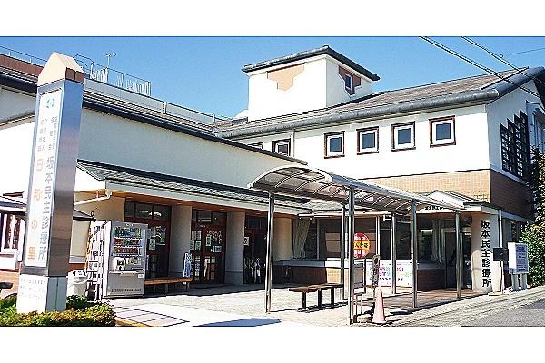 坂本民主診療所・滋賀県・看護師・