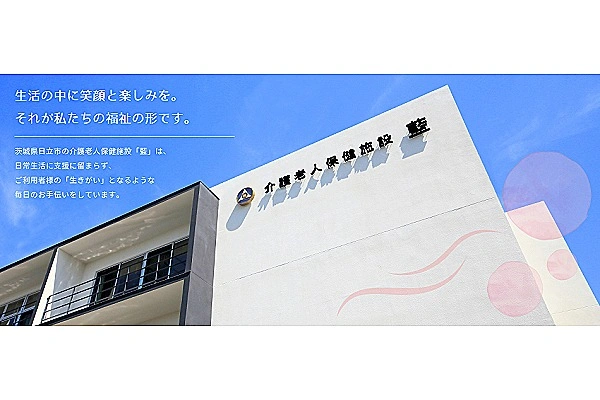 介護老人保健施設　藍・茨城県・看護師・