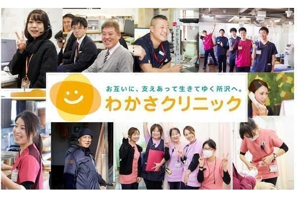医療法人元気会　わかさクリニック・東京都・看護師・