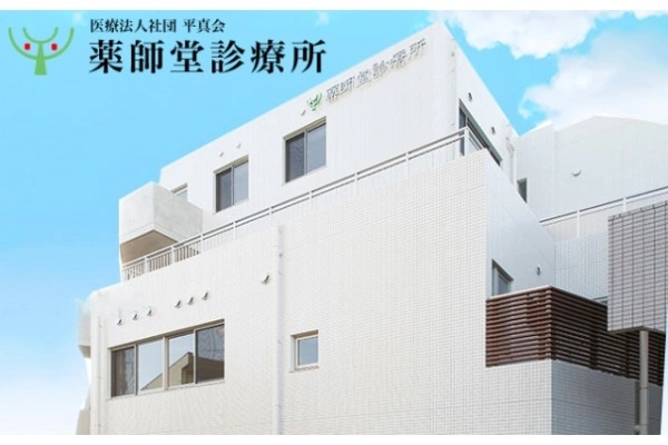 医療法人社団　平真会　薬師堂診療所・東京都・ケアマネージャー・