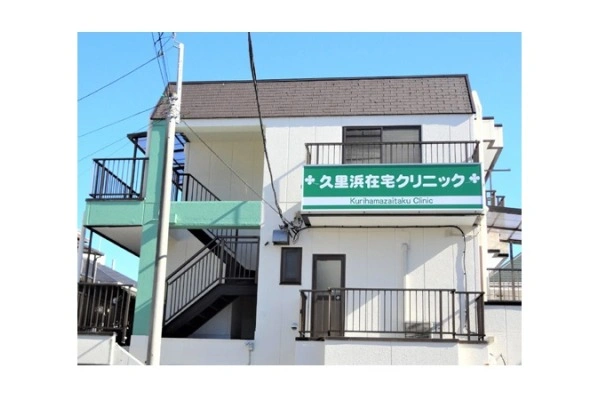 医療法人社団　愛幸会　久里浜在宅クリニック・神奈川県・看護師・
