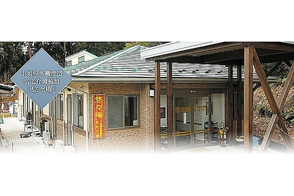 小規模多機能居宅介護　悠々庵・福島県・看護師・