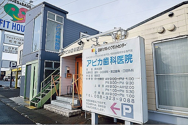 医療法人社団　かめる会　アピカ歯科医院・岐阜県・歯科衛生士・