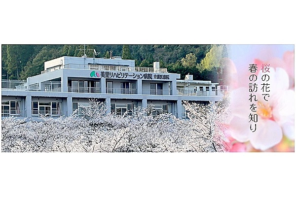美里リハビリテーション病院　介護医療院・熊本県・理学療法士・