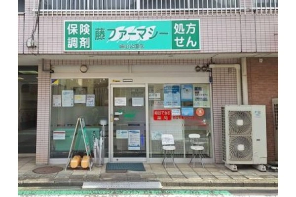 藤ファ－マシ－　嶮山公園店・神奈川県・薬剤師・