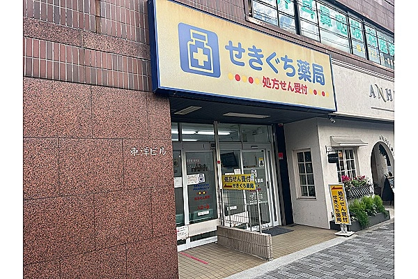 せきぐち薬局・大阪府・薬剤師・