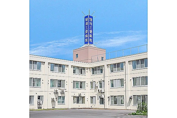 旭川三愛病院・北海道・看護師・