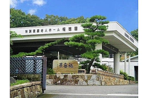 社会福祉法人　高田真善会　特別養護老人ホーム報徳園・三重県・看護師・