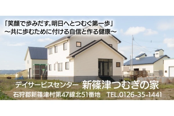 新篠津デイサービスセンター・北海道・介護職・