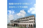 医療法人　仁誠会　奈良セントラル病院・奈良県・看護師（療養病棟／ケアミックス型病院）