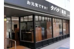 とまと薬局　西千石店・鹿児島県・薬剤師（薬局）