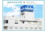 医療法人　晴生会　鹿島神宮前病院・茨城県・准看護師（病棟／療養型病院）