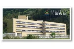 三隅病院・山口県・薬剤師（精神科病院）