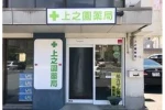 株式会社　健光・鹿児島県・薬剤師（薬局）