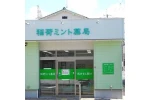 稲荷ミント薬局・京都府・薬剤師（薬局）