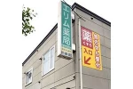 エリム薬局　手稲前田店・北海道・薬剤師（薬局）