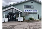 わたなべ薬局　南砺市田中・富山県・薬剤師（薬局）