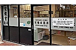 宝鑑堂薬局・兵庫県・薬剤師（薬局）