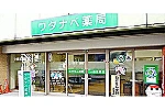 ワタナベ薬局南久留米店・福岡県・薬剤師（薬局）