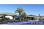 医療法人善志会　久留米南病院・福岡県・薬剤師（療養型病院）