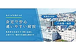 医療法人　小西第一病院・福岡県・薬剤師（病棟／一般病院）
