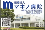 医療法人　マキノ病院・滋賀県・看護師（病棟／訪問看護／ケアミックス型病院）