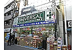 ユニバーサルドラッグ　株式会社・東京都・薬剤師（薬局）