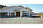社会福祉法人　大内さつき会・秋田県・看護師（特別養護老人ホーム）