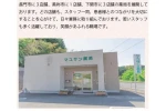 マユサン薬局・山口県・薬剤師（薬局）