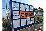 医療法人オリーブ会　右京歯科・三重県・歯科衛生士（予防／歯周病）
