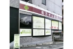 なつぎ薬局　北名次店・兵庫県・薬剤師（薬局）