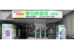 成ワ薬品株式会社　春日野薬局　柏原店・兵庫県・薬剤師（薬局）