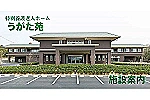 特別養護老人ホーム　うがた苑・三重県・看護師（特別養護老人ホーム）