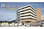 医療法人社団菫会　介護老人保健施設　田辺すみれ苑・和歌山県・ケアマネージャー（介護老人保健施設）