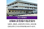 社会福祉法人　ウエル清光会・大阪府・ケアマネージャー（社会福祉法人　ウエル清光会）