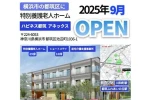 ハピネス都筑アネックス・神奈川県・介護福祉士（ショートステイ）
