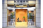 医療法人　至要会　広瀬病院・福井県・薬剤師（ケアミックス型病院）